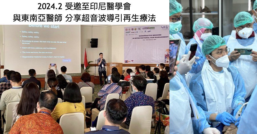 蘇炯睿醫師受邀至印尼醫學會演講再生療法