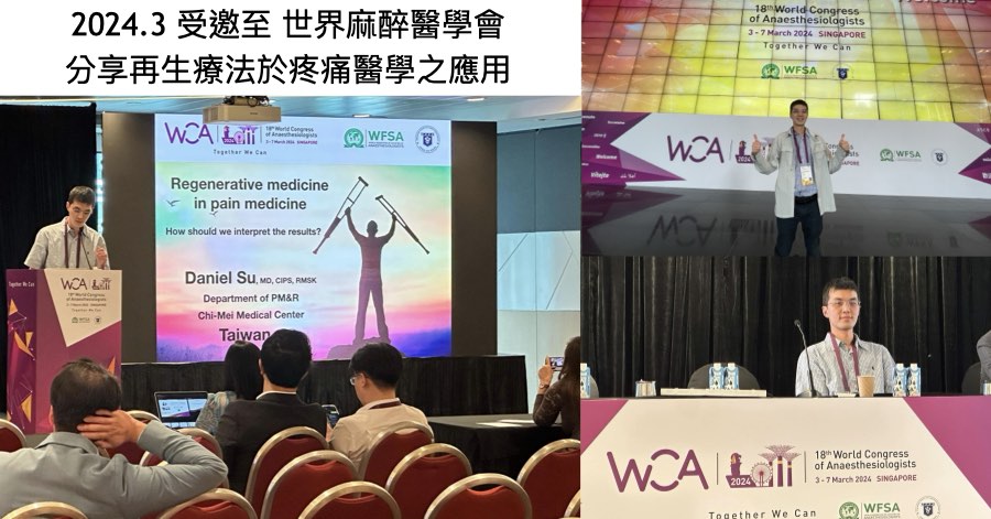 蘇炯睿醫師於世界麻醉醫學會演講再生醫療於疼痛治療之應用